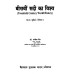 Beesvi Sadi ka Vishwa- Semester - First (बीसवीं सदी का विश्व-सेमेस्टर - प्रथम)